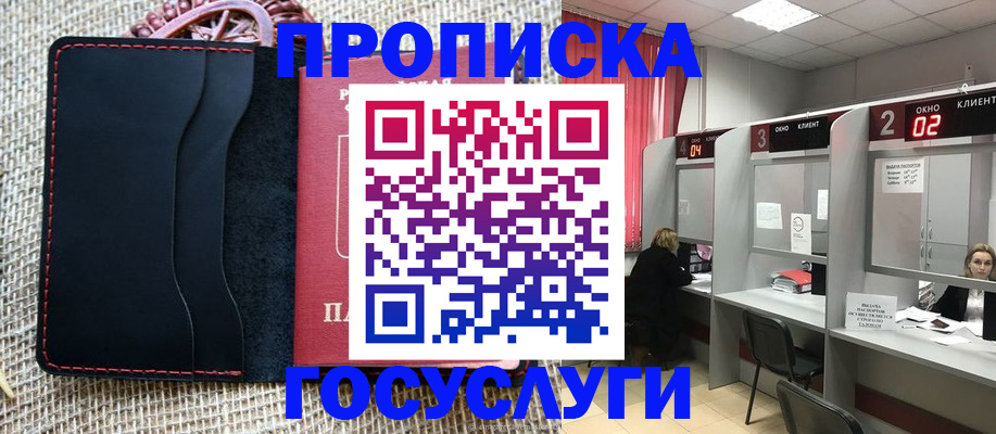 прописка в Октябрьске