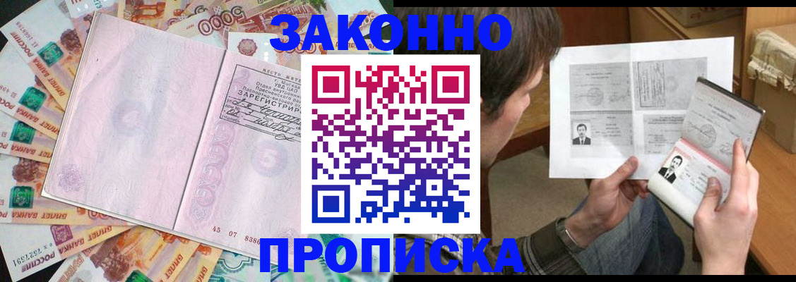 прописка для школы в Октябрьске